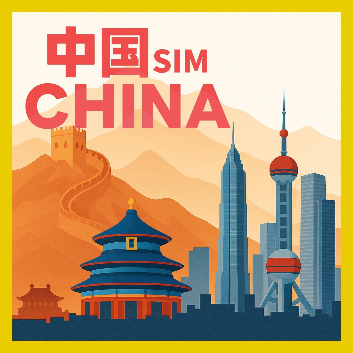 中国ＳＩＭカード